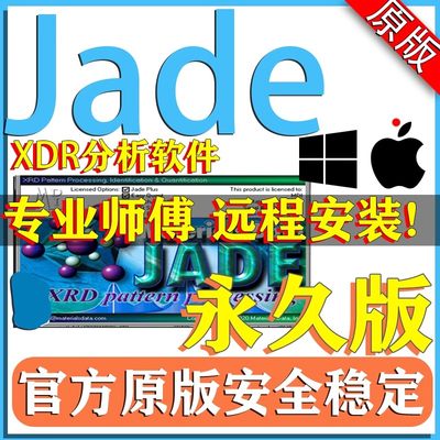 Jade软件远程安装 XRD数据分析晶体结构分析Jade 6.5 + PDF2004