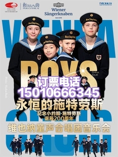 北京国家大剧院永恒的施特劳斯维也纳童声合唱团音乐会