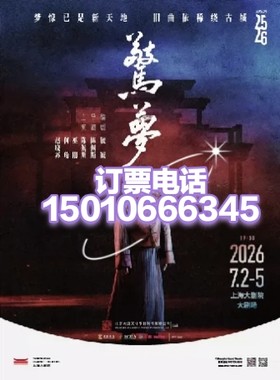 上海大剧院大道文化陈佩斯话剧惊梦7月2--5日
