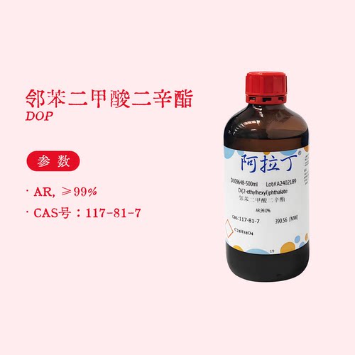 阿拉丁试剂 邻苯二甲酸二辛酯 DOP AR分析纯≥99% 化学科研实验