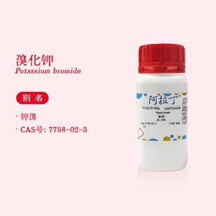 阿拉丁试剂 溴化钾光谱纯 SP 钾溴粉末分析纯 红外 化学实验代购