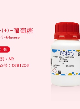 阿拉丁试剂 无水葡萄糖 AR分析纯 分析标准品 化学实验 G116300