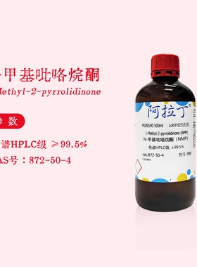 阿拉丁试剂 N-甲基吡咯烷酮 色谱HPLC级 ≥99.5% NMP溶剂 M100590