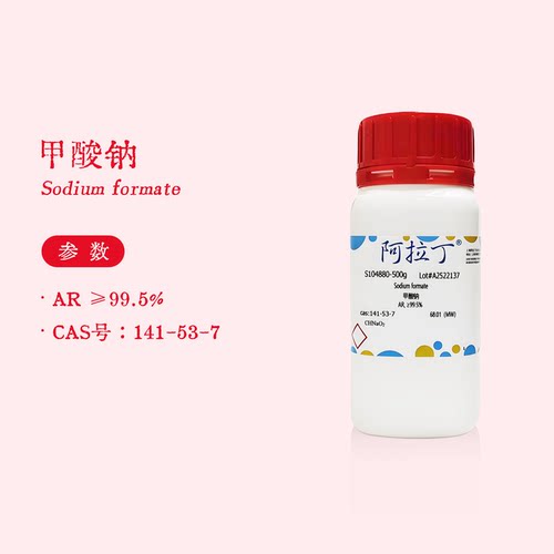 阿拉丁试剂 甲酸钠分析纯 AR≥99.5%蚁酸钠 生物化学科研实验代购