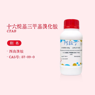 阿拉丁试剂 十六烷基三甲基溴化铵 CTAB DNA裂解提取液 科研实验