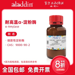 阿拉丁试剂 耐高温淀粉酶 细菌性a淀粉酶 生物化学科研实验 代购