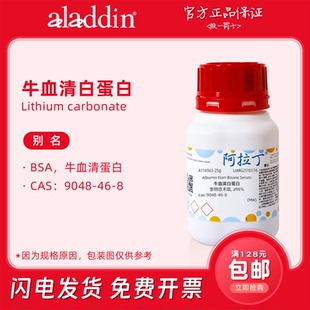 阿拉丁试剂 牛血清白蛋白bsa 组分V 生物技术级 生物化学实验代购