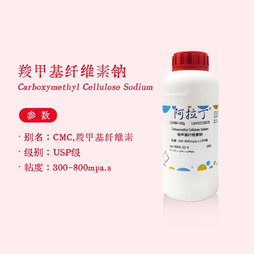 阿拉丁试剂 羧甲基纤维素钠 CMC USP级 粘度300-800 实验 C104984