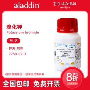 阿拉丁试剂 溴化钾光谱纯 SP 钾溴粉末分析纯 滴定 红外 化学实验