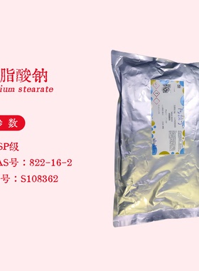 阿拉丁试剂 硬脂酸钠 USP级 十八酸钠 热稳定剂 生物化学科研实验