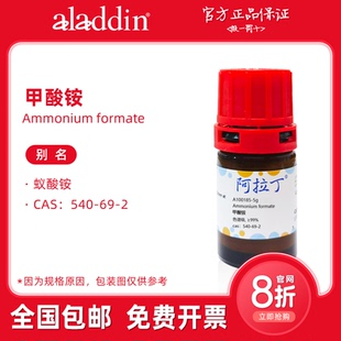 阿拉丁试剂 甲酸铵色谱纯 AR分析纯 LC-MS质谱联用 化学科研实验