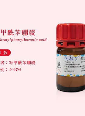 阿拉丁试剂 4-甲酰苯硼酸 ≥97% F106771 生物化学科研实验代购