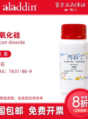 阿拉丁试剂 二氧化硅粉末 纳米颗粒 分析纯 生物化学科研实验代购