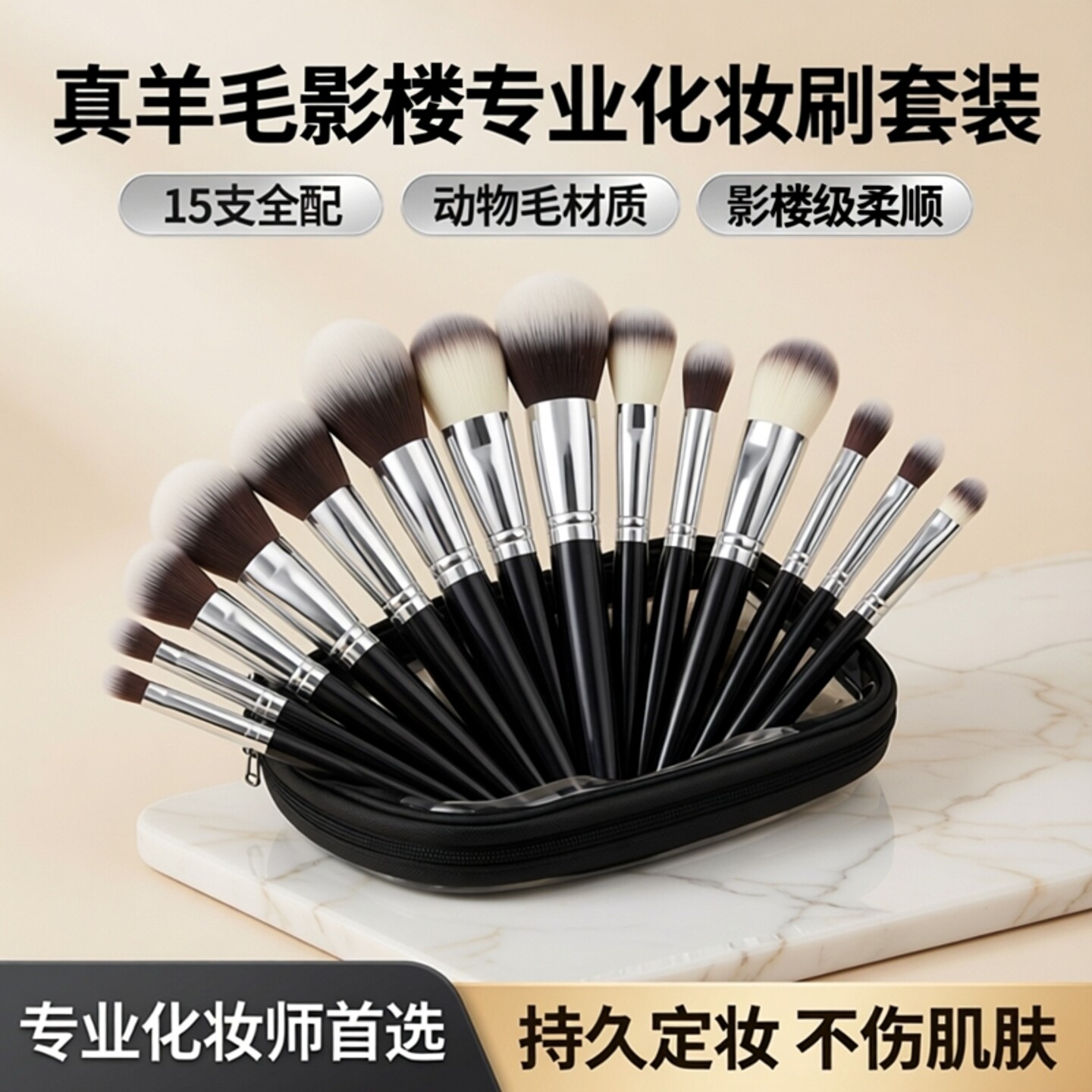 2026新款专业化妆刷套装粉底腮红高人气15支真羊毛影楼彩妆工具