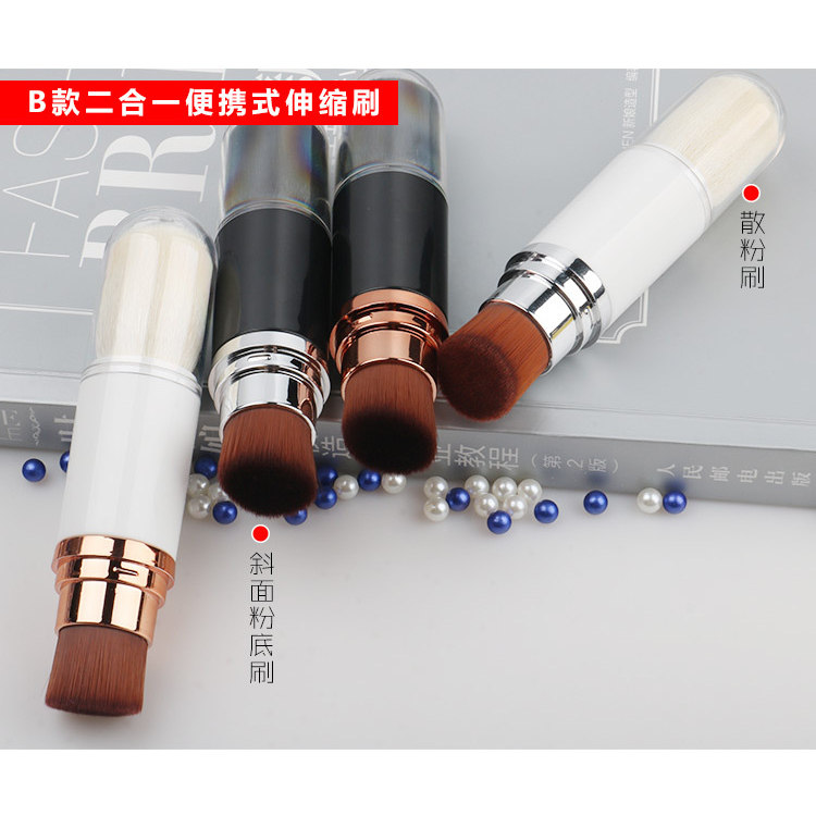 雅斯娜双头伸缩多功能化妆刷