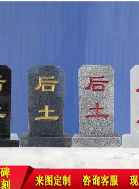 小灵位牌位汉白玉大理石刻字灵牌位后土小墓碑骨灰盒祭祀摆