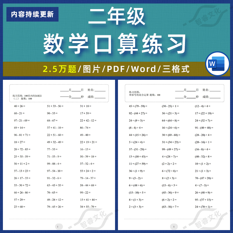 小学数学二年级上册下册口算题速算天天练计算练习题电子版打印