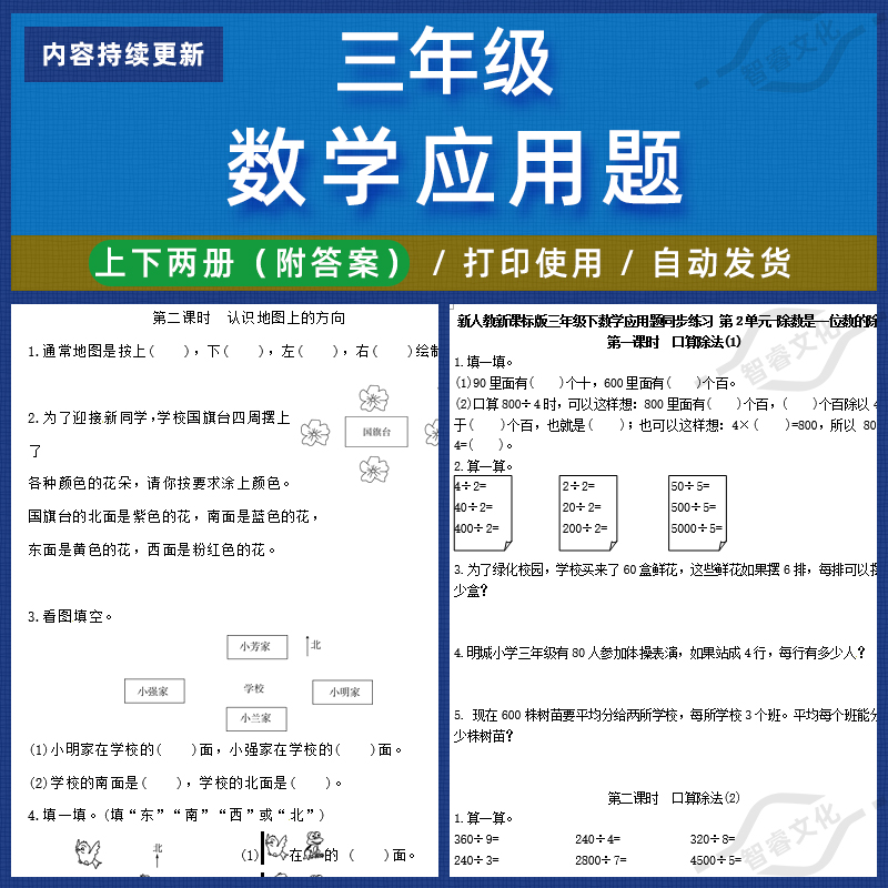 小学数学三年级应用题电子版练习附带答案Word