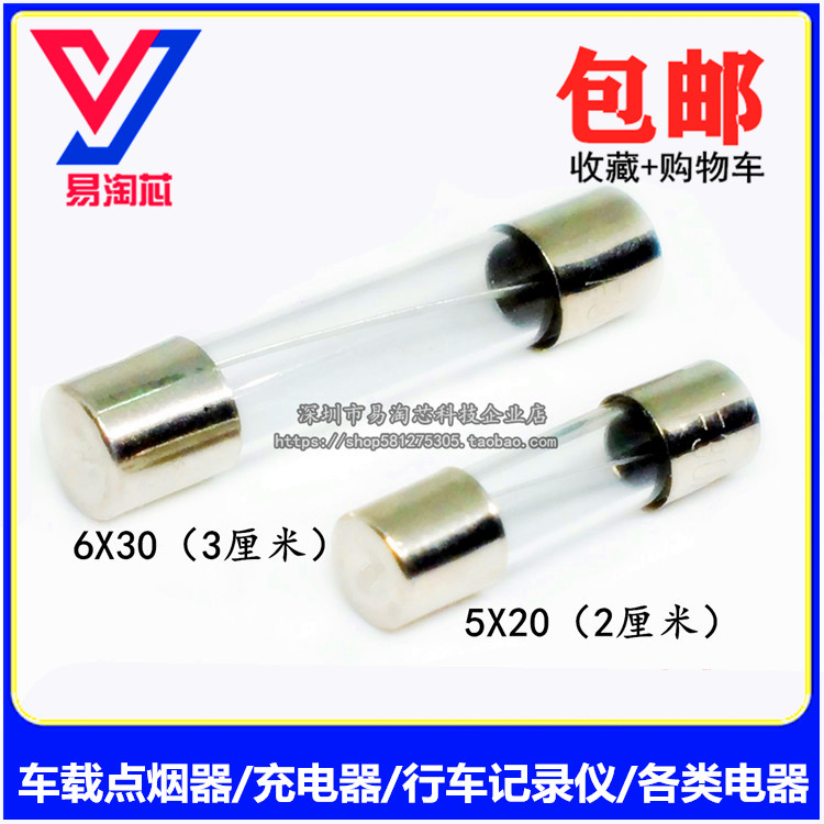 玻璃保险丝管5x20熔断器0.1A-30A行车记录仪车载充电器点烟6*30MM