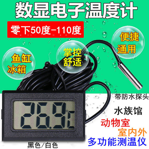 防水探头电子数显冰箱气温表鱼缸