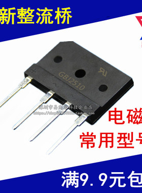 D20SB80D25XB80D15电磁炉常用整流桥堆GBJ3510/2510GBU2510/1510