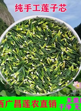 2025新货莲子心茶江西广昌农家自产手工整颗无熏琉正品莲子芯干货