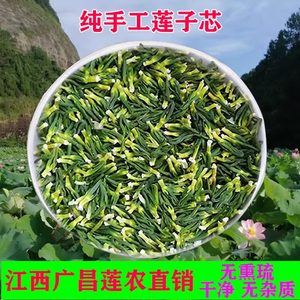 江西手工整颗莲子芯茶无熏琉正品