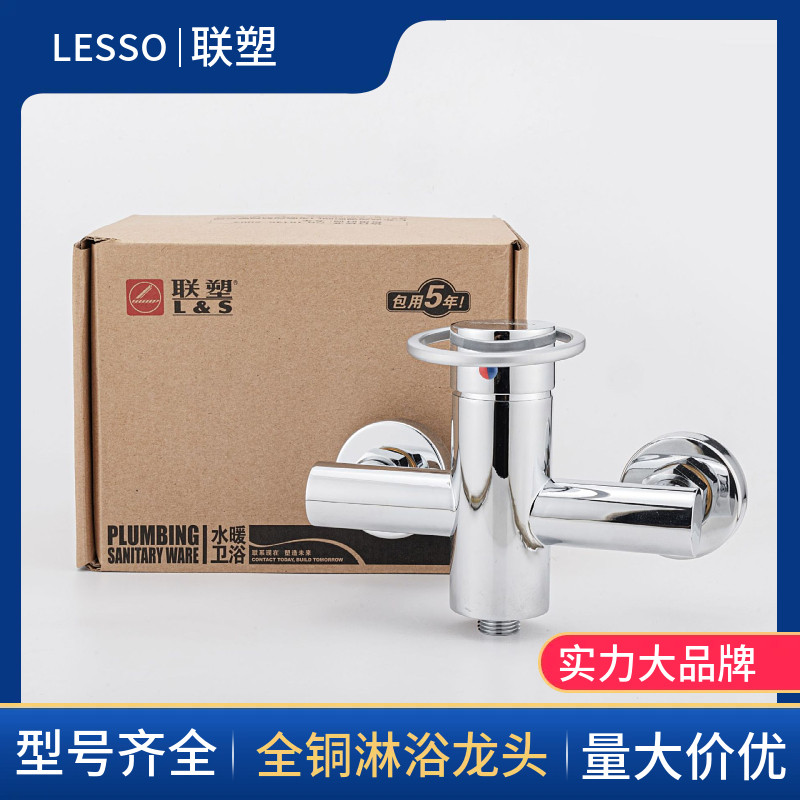 联塑全铜太子淋浴龙头冷热双联混水阀 暗装花洒热水器淋浴阀
