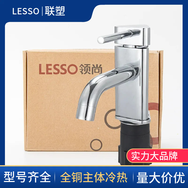 联塑卫生间洗脸盆水龙头精铜冷热通用面盆洗漱台加长出水静音防溅