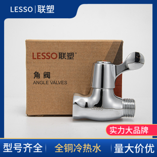 LESSO联塑黄铜角阀4分内外丝直通阀大流量阀门双内丝双外丝黄铜