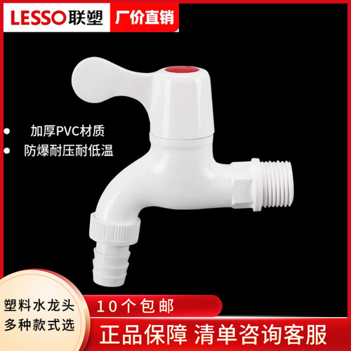 联塑pvc塑料水龙头4分6分防漏防爆裂长久耐用自来水洗衣机龙头