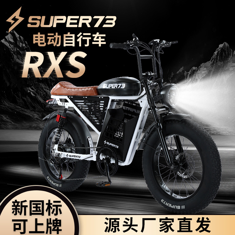 SUPER73电动自行车雪地变速助力山地RXS1电动越野20寸宽胎电瓶车