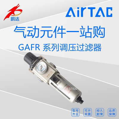 亚德客GAFR20008S GAFR30010S GAFR40015S GAFR60020AS调压过滤器