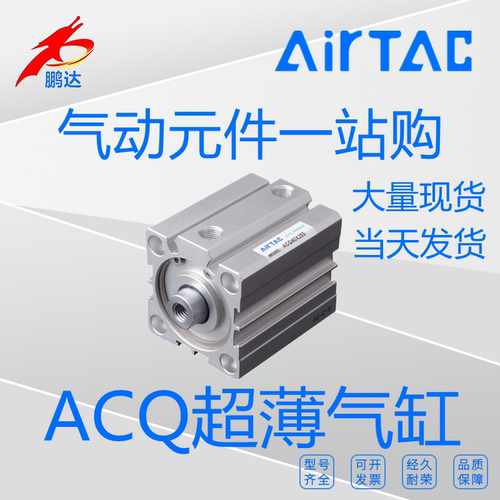 AirTac亚德客气缸ACQ100全系现货