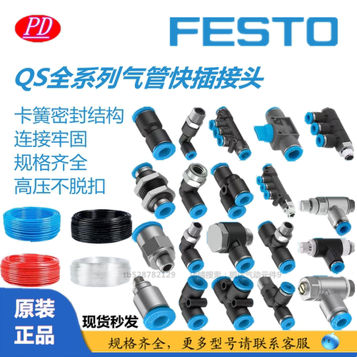 原装费斯托接头QS-8-QSM-6QSY-16