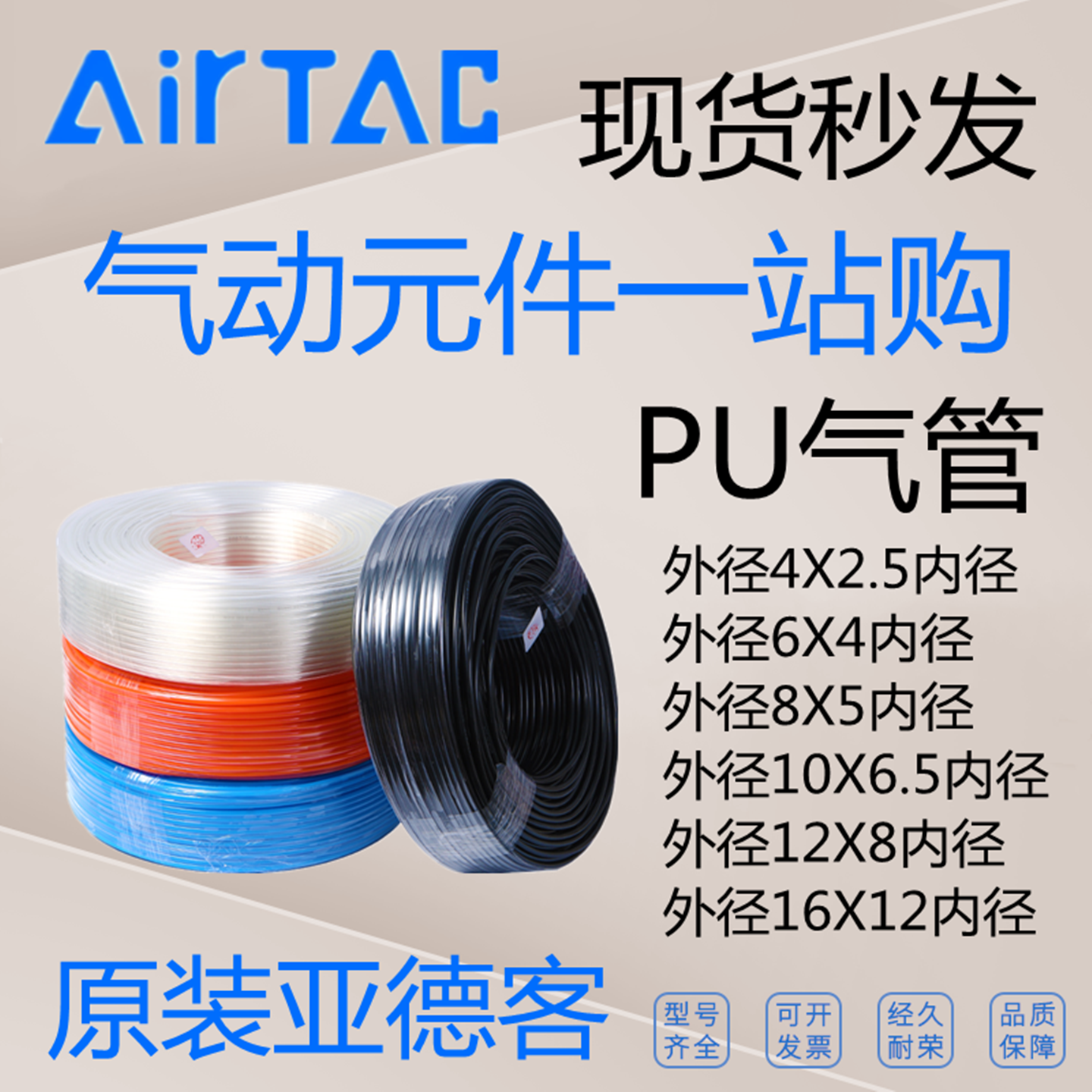 AirTac亚德客pu气管10*6.5mm现货
