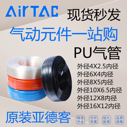 原装亚德客pu气管12×8蓝色聚氨酯8x5透明气动软管空压机PU16*12M