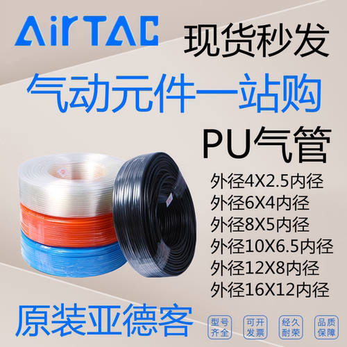 AirTac/亚德客pu气管10*6.5mmPU8