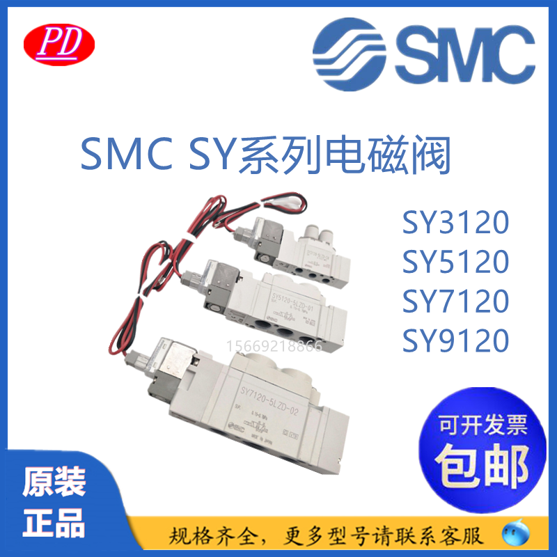 SMC电磁阀SY5120SY7120SY9120有