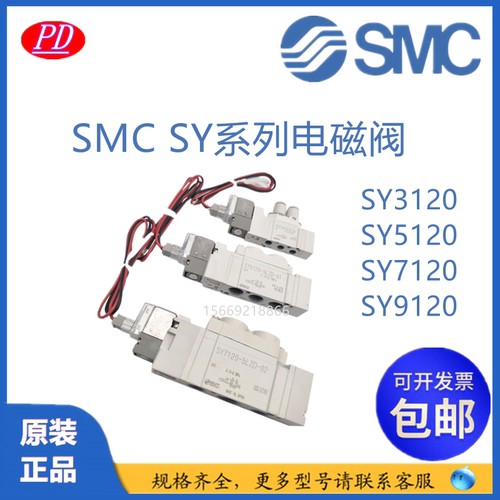 SMC电磁阀SY5120SY7120SY9120有