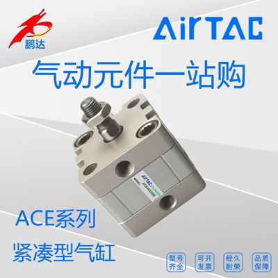 亚德客紧凑型气缸ACE16全系有货