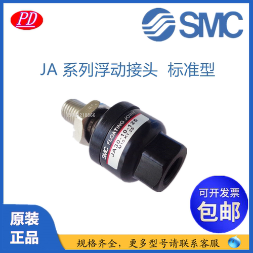 SMC浮动接头JAF全系现货源足JAL