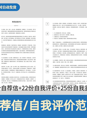 个人应届生求职自荐信自我评价模板自我鉴定范文word电子版