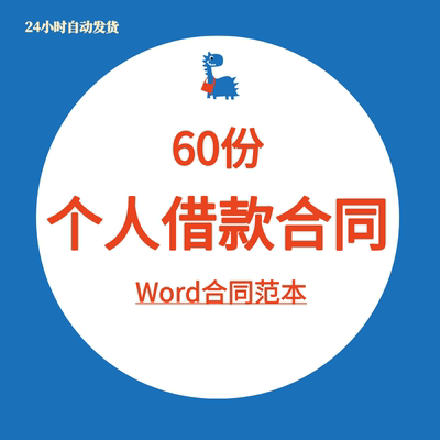 个人借款合同协议模板私人通用借条收据欠条民间借贷正规协议范文