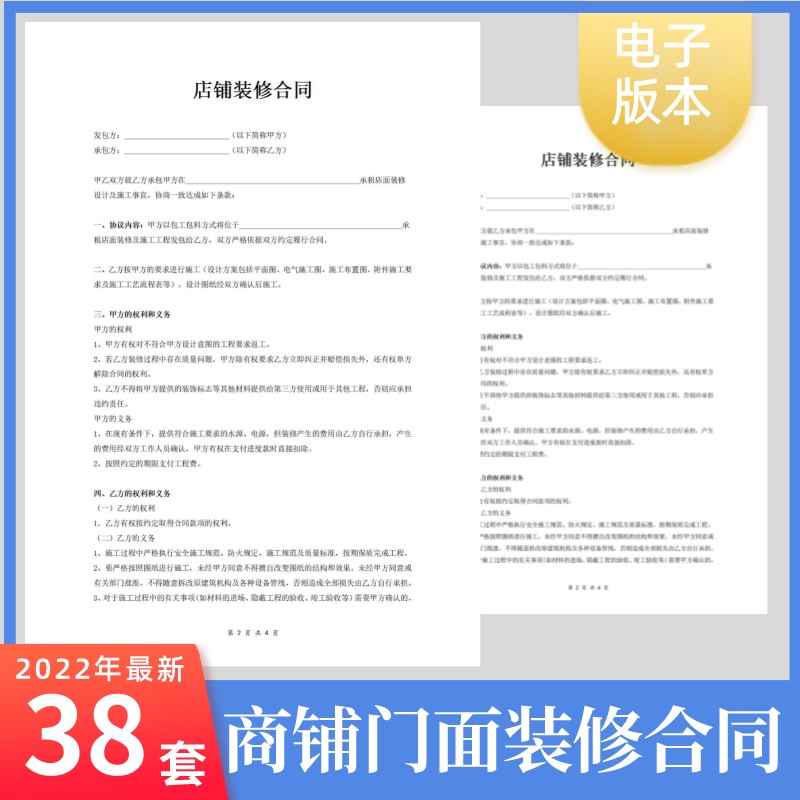 商铺门面装修合同模板店面店铺商场火锅店装饰装修改造施工协议书