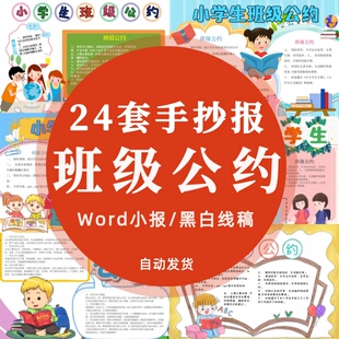 小学生班级公约手抄报电子小报小学生班规a4线稿a3模板word素材8k