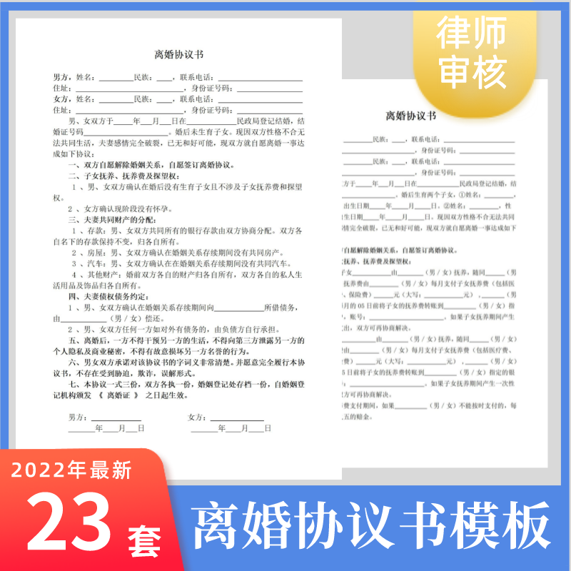 2022新版离婚协议书模板word电子版民政局双方自愿离婚财产协议 商务/设计服务 设计素材/源文件 原图主图