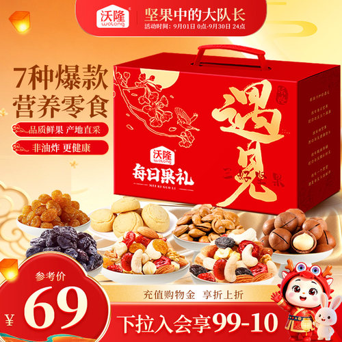 沃隆遇见每日果礼2斤中秋坚果礼盒23袋混合零食核桃送礼公司团购