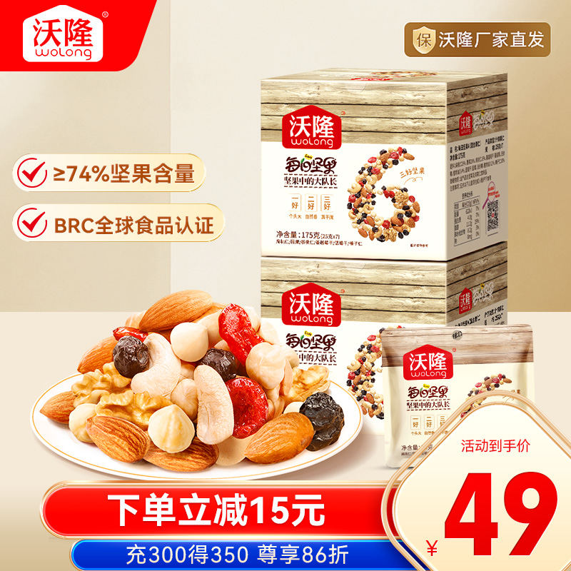 沃隆每日坚果14日装混合干果350g