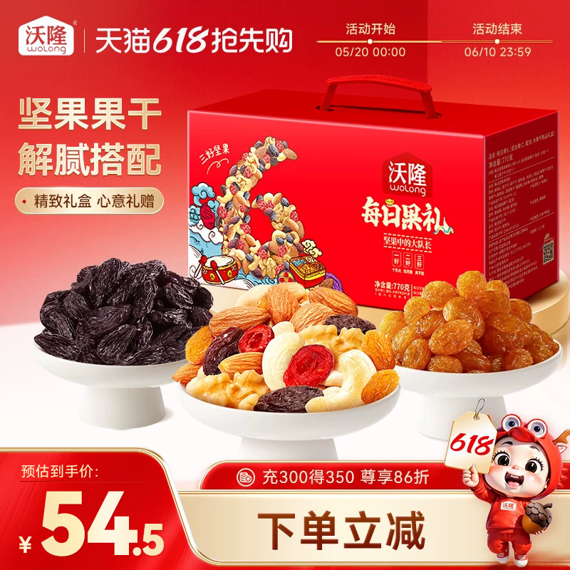 沃隆每日坚果770g混合干果礼盒图片